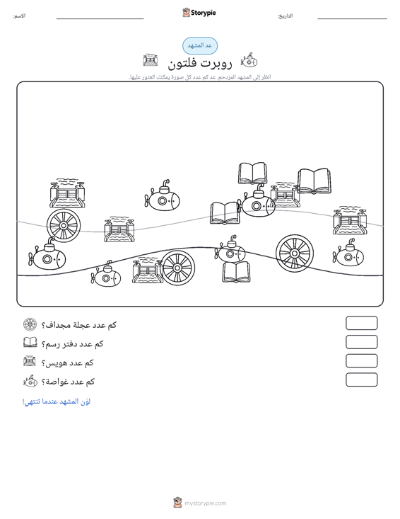 مشهد العد