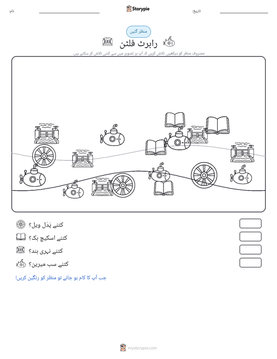 گنتی کا منظر