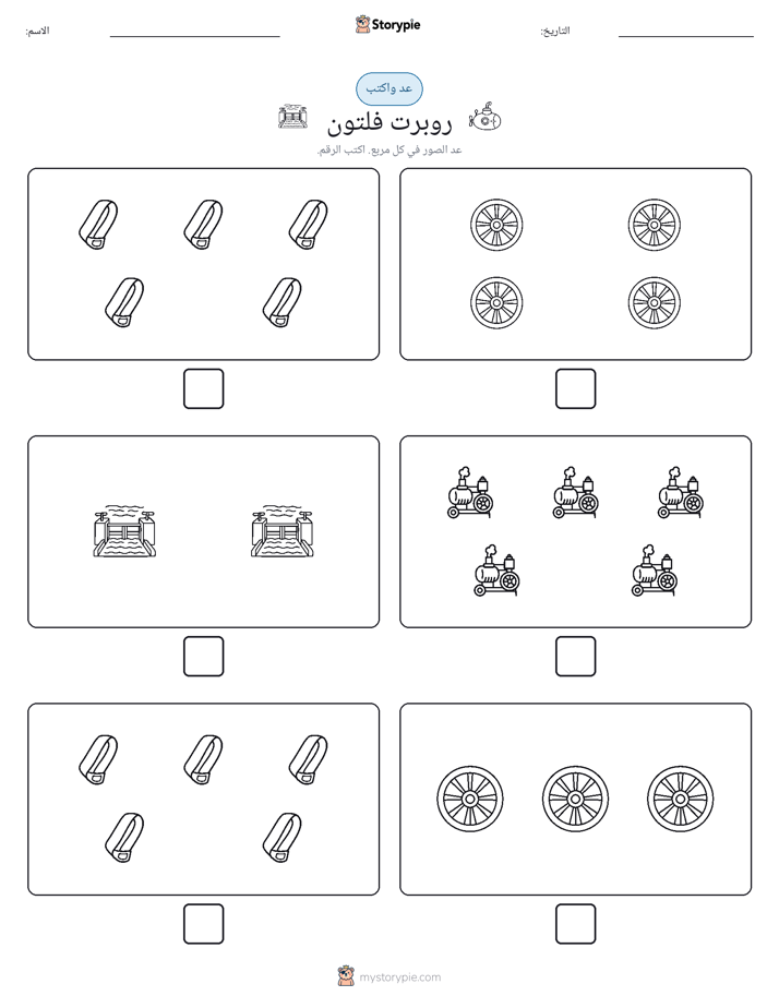 عد و اكتب