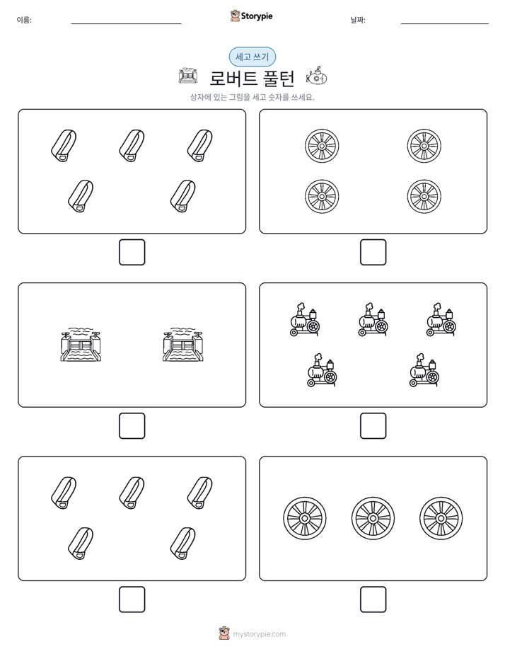 세고 쓰기