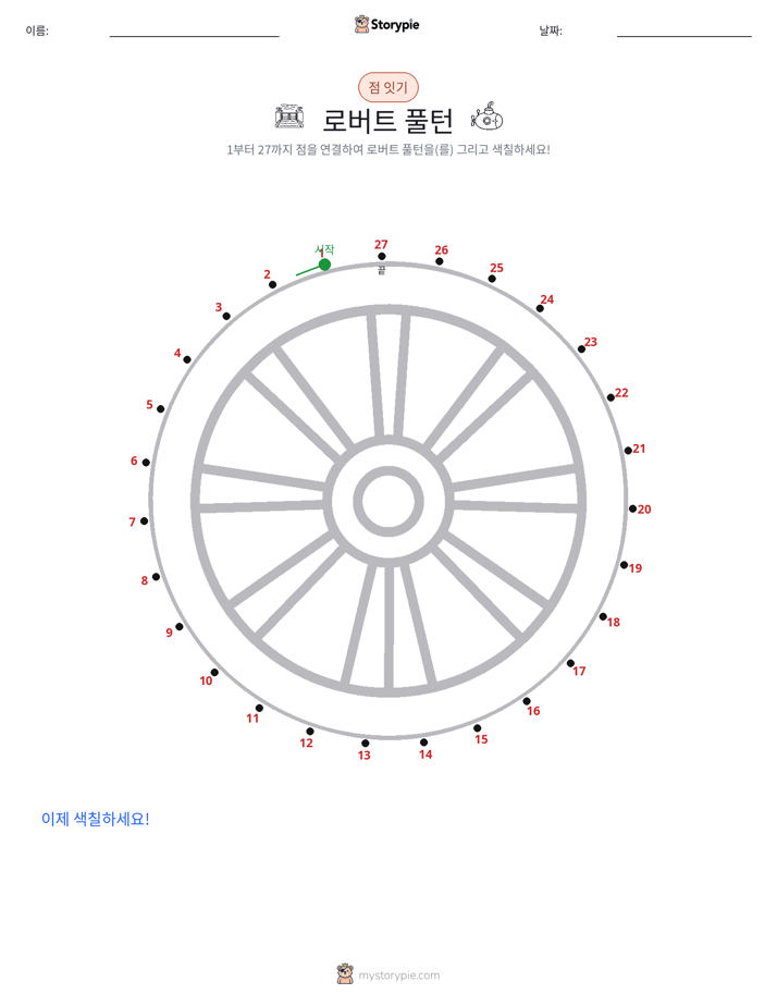 점 연결하기