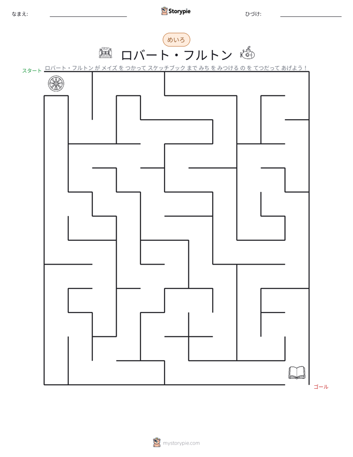 迷路