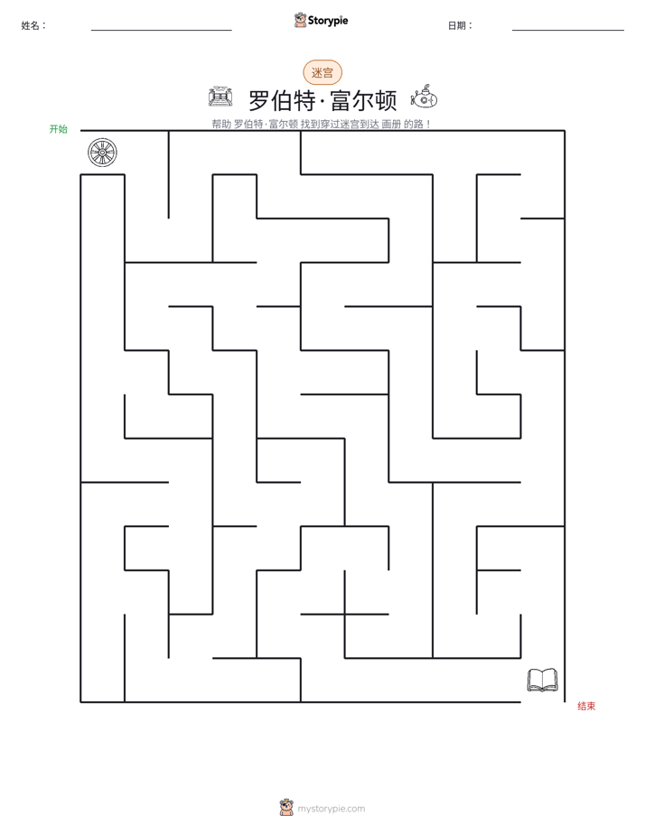 迷宫