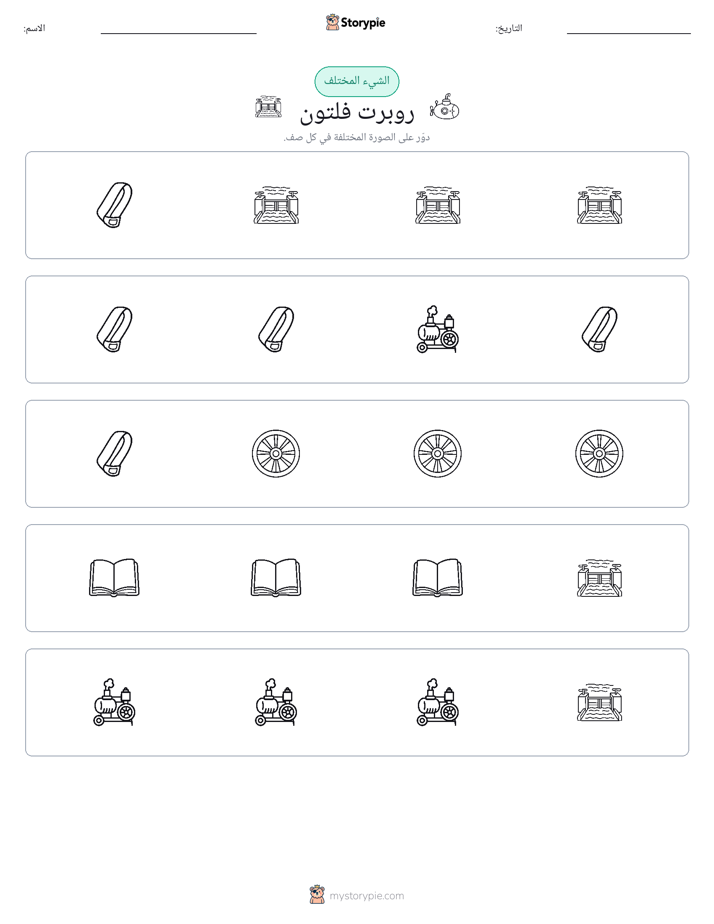 الغريب