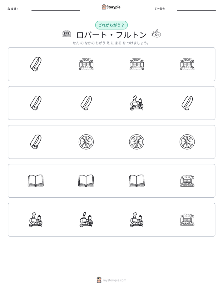 異なるものを見つけよう