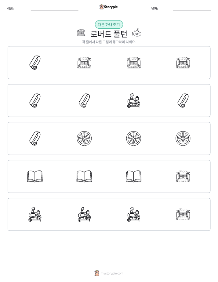 이상한 것 찾기