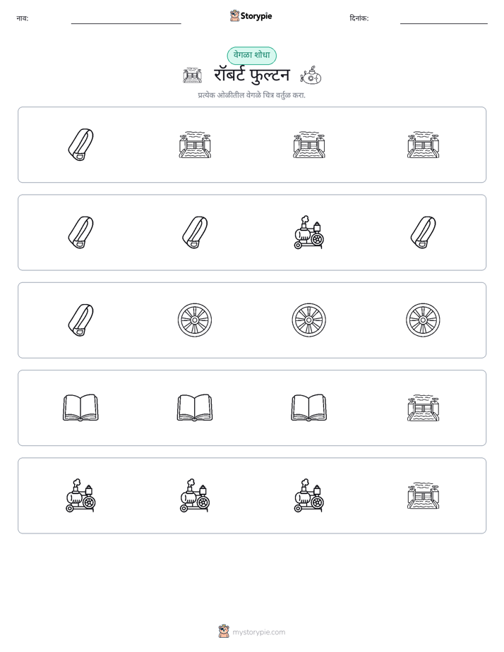 वेगळा एक