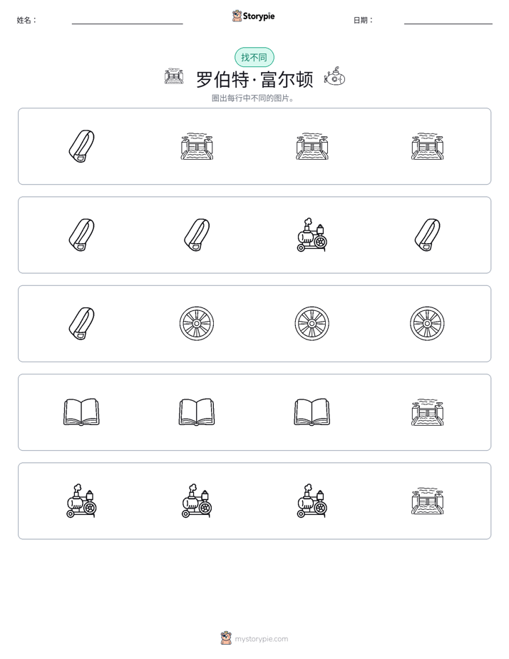 找不同