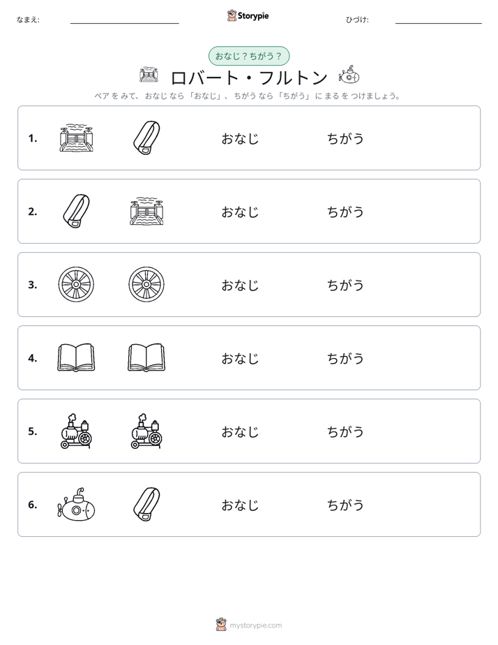 同じか違うか