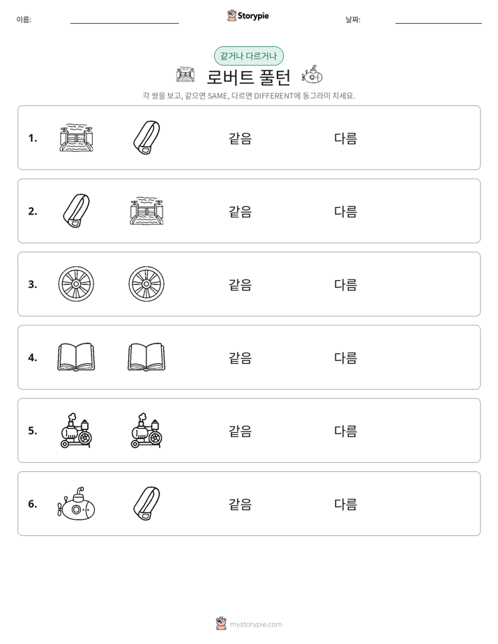 같은 것 또는 다른 것