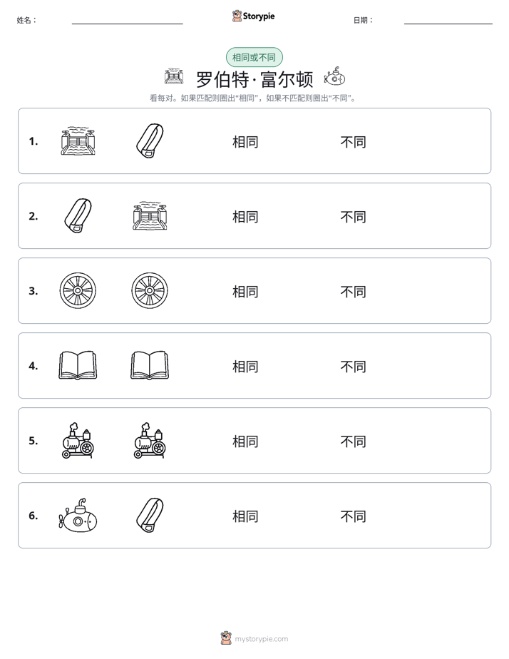 相同或不同