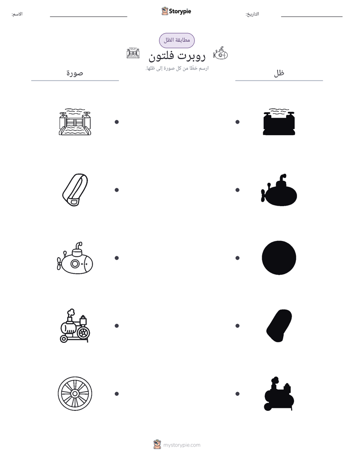 مطابقة الظل