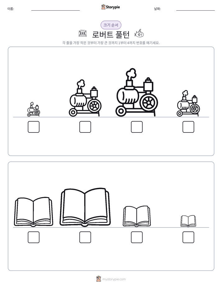 크기 순서