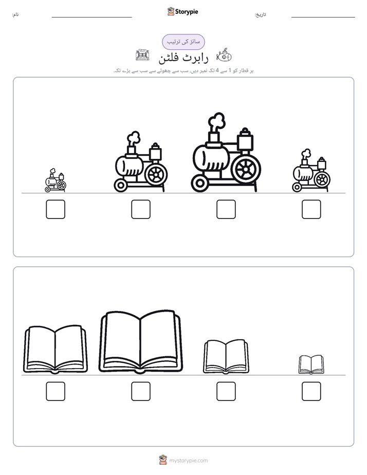 سائز کی ترتیب