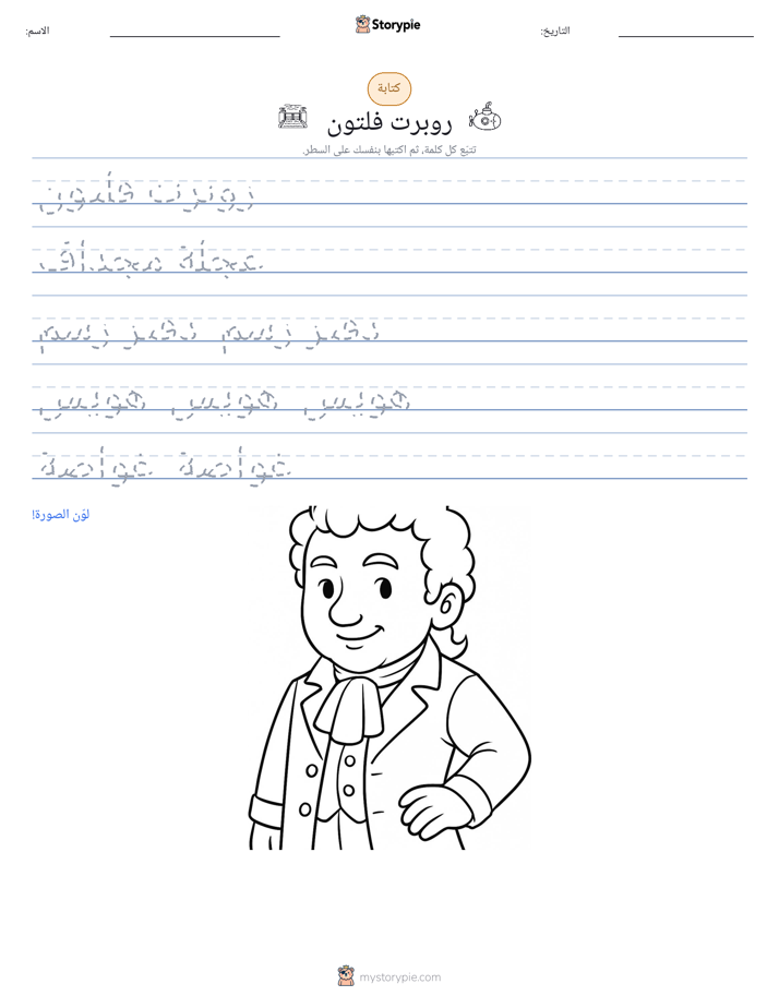 تمرين الكتابة
