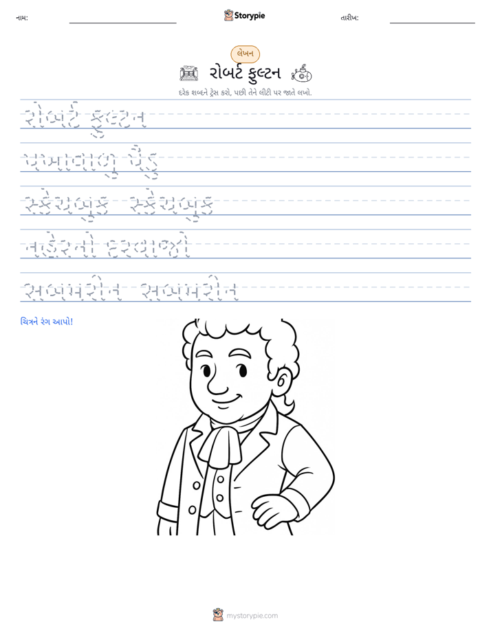 લખાણ પ્રેક્ટિસ