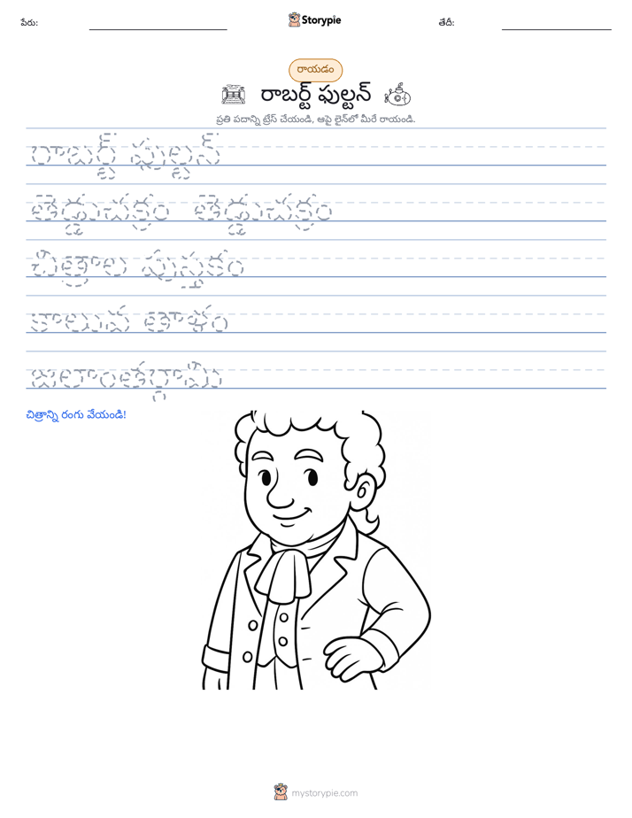 రాయడం సాధన