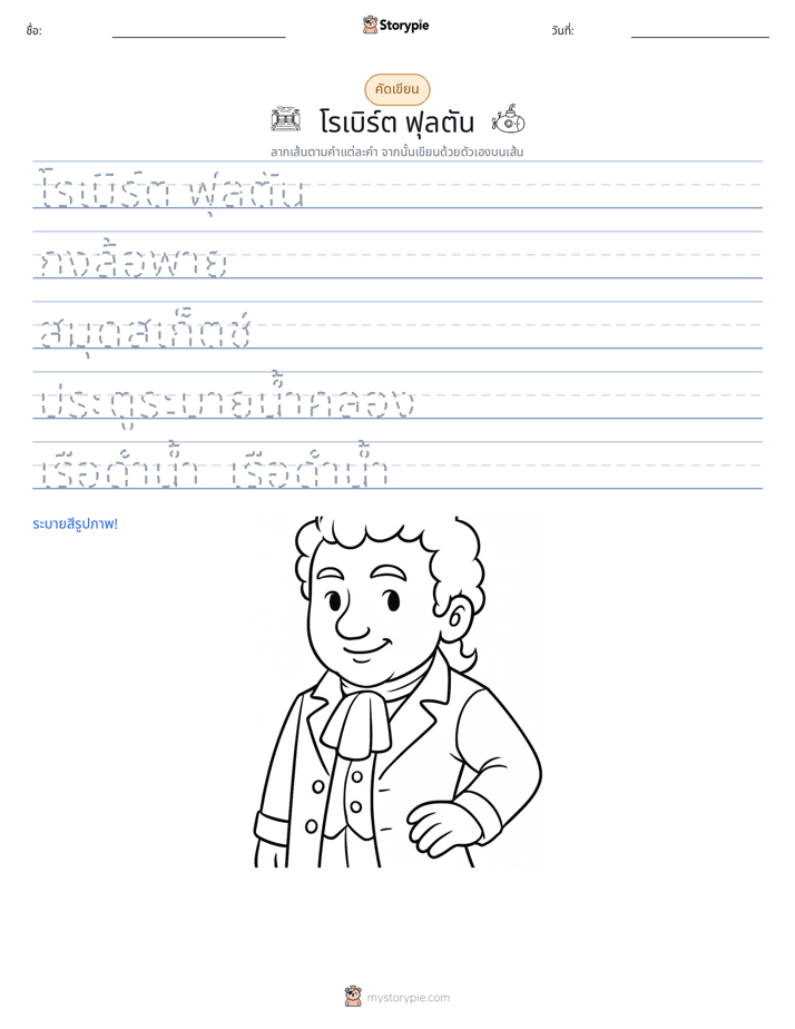 การฝึกเขียน