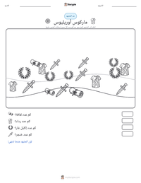 معاينة ورقة العمل القابلة للطباعة ماركوس أوريليوس