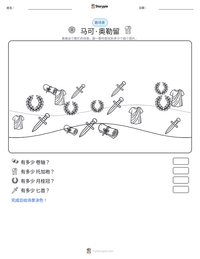 马可·奥勒留 可打印工作表预览