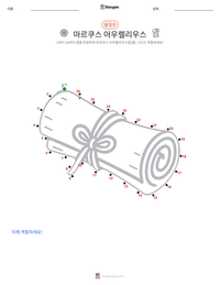 마르쿠스 아우렐리우스 인쇄 가능한 워크시트 미리보기