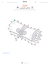 مارکس اوریلیس پرنٹ کرنے کے قابل ورکشیٹ کا پیش نظارہ