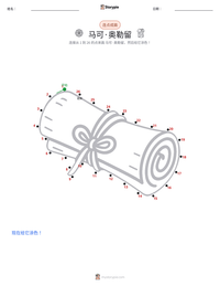 马可·奥勒留 可打印工作表预览