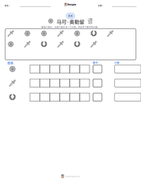 马可·奥勒留 可打印工作表预览