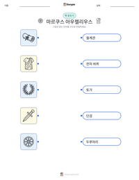마르쿠스 아우렐리우스 인쇄 가능한 워크시트 미리보기