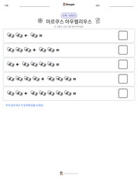 마르쿠스 아우렐리우스 인쇄 가능한 워크시트 미리보기