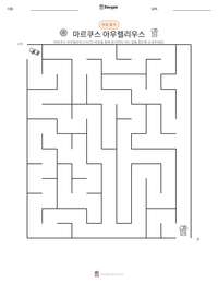 마르쿠스 아우렐리우스 인쇄 가능한 워크시트 미리보기