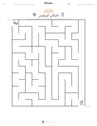 مارکس اوریلیس پرنٹ کرنے کے قابل ورکشیٹ کا پیش نظارہ