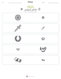 مارکس اوریلیس پرنٹ کرنے کے قابل ورکشیٹ کا پیش نظارہ