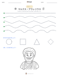 マルクス・アウレリウス の印刷可能ワークシートプレビュー
