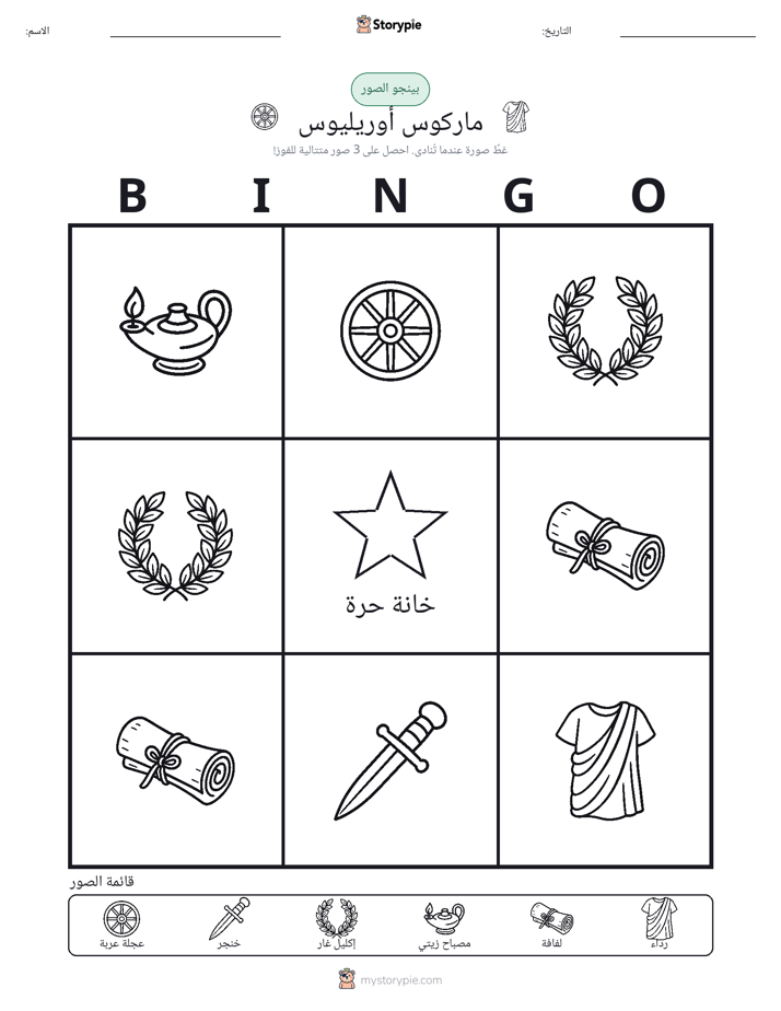 بينغو الصور