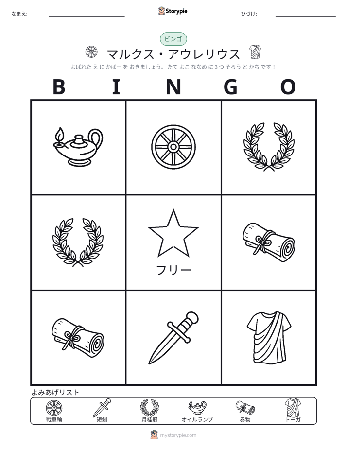 ピクチャービンゴ