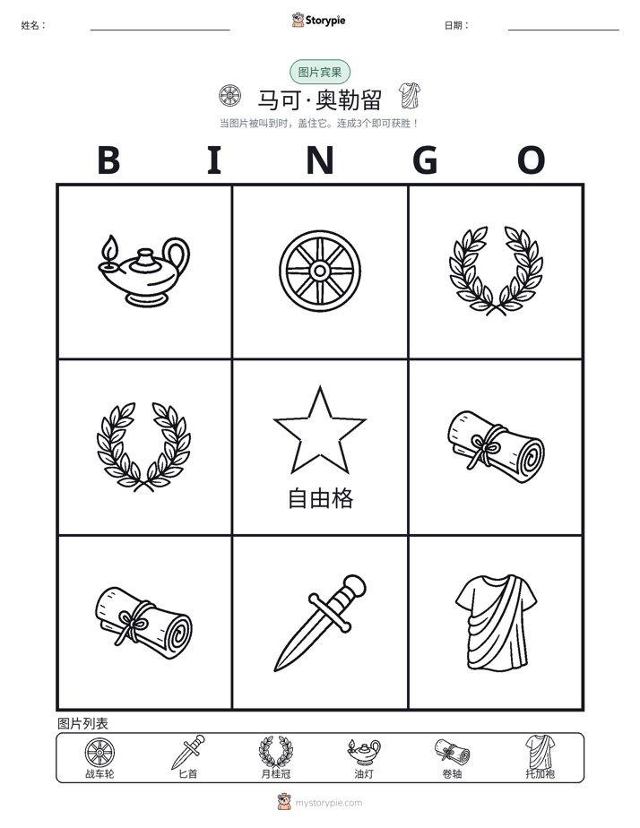 图片宾果
