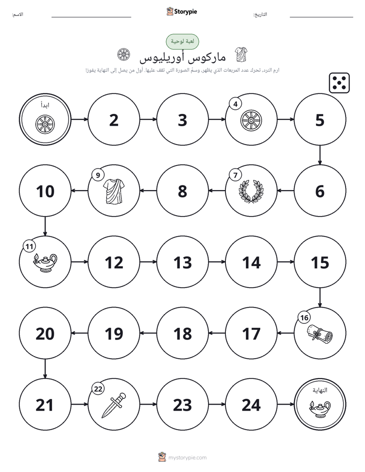 لعبة لف و تحرك