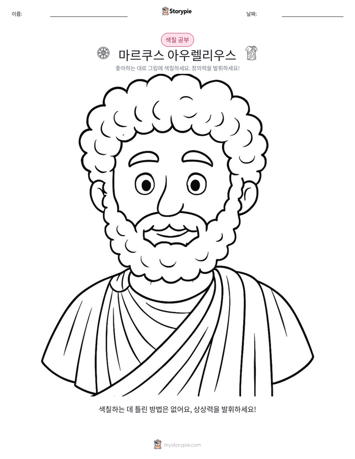 색칠하기 페이지