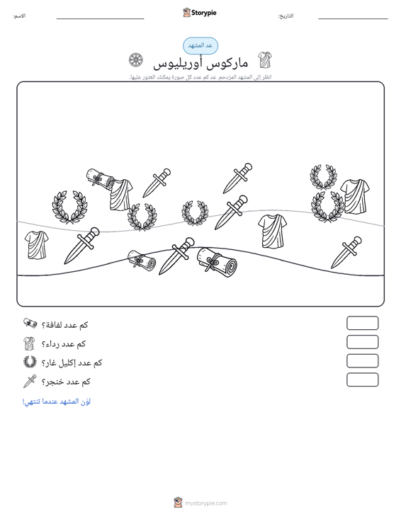 مشهد العد