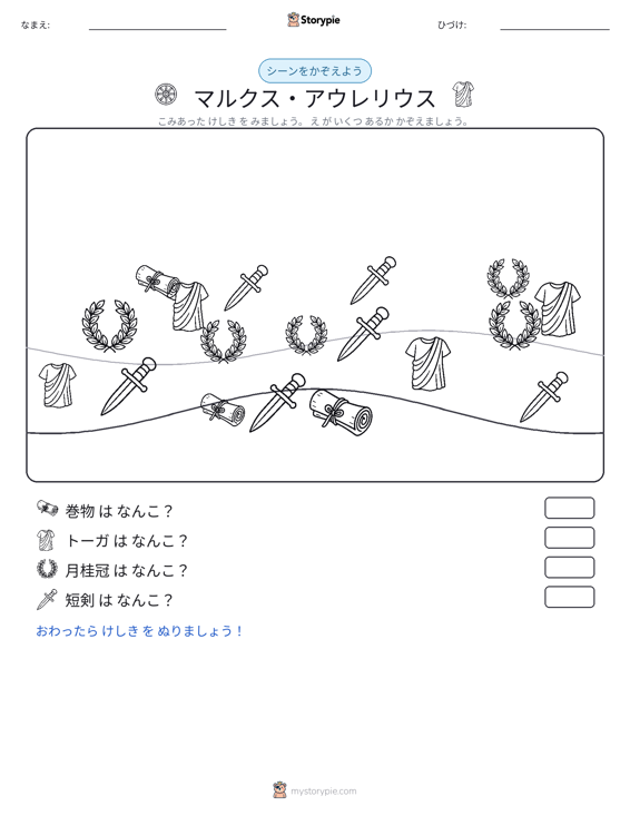 カウントシーン