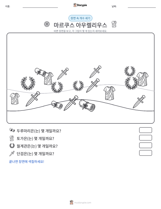 세기 장면
