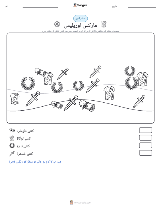 گنتی کا منظر