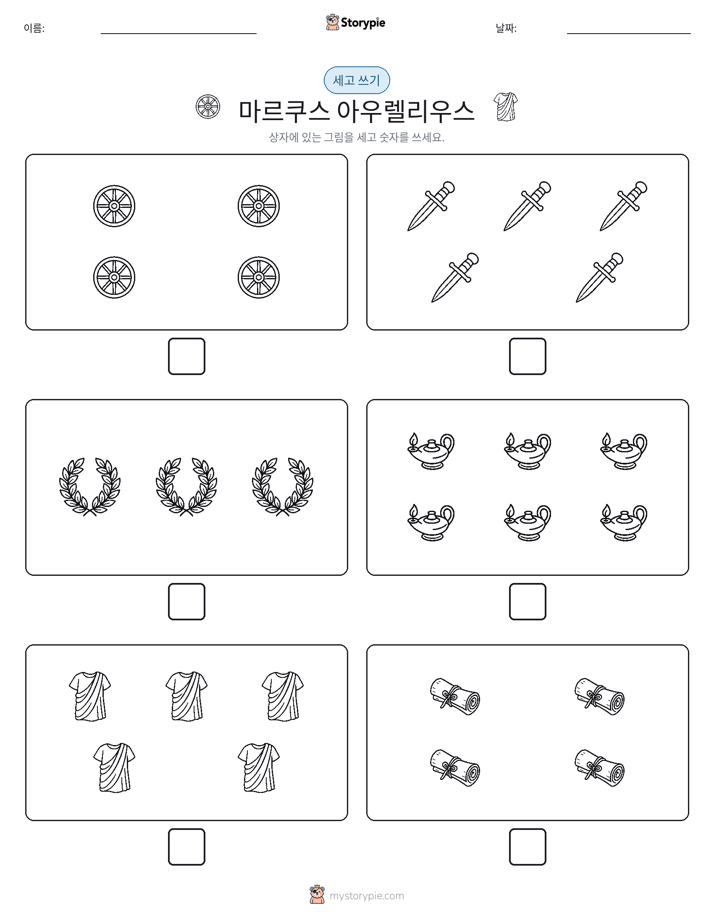 세고 쓰기