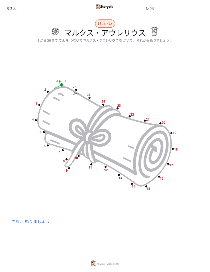 点つなぎ
