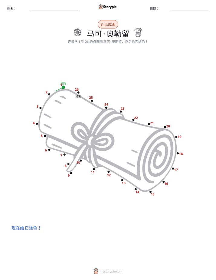 连点成线
