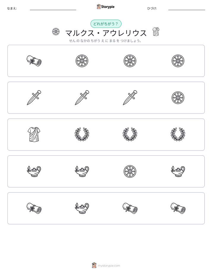 異なるものを見つけよう