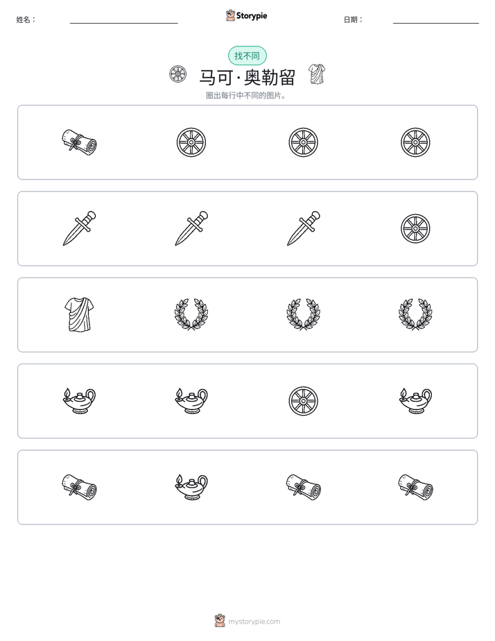 找不同