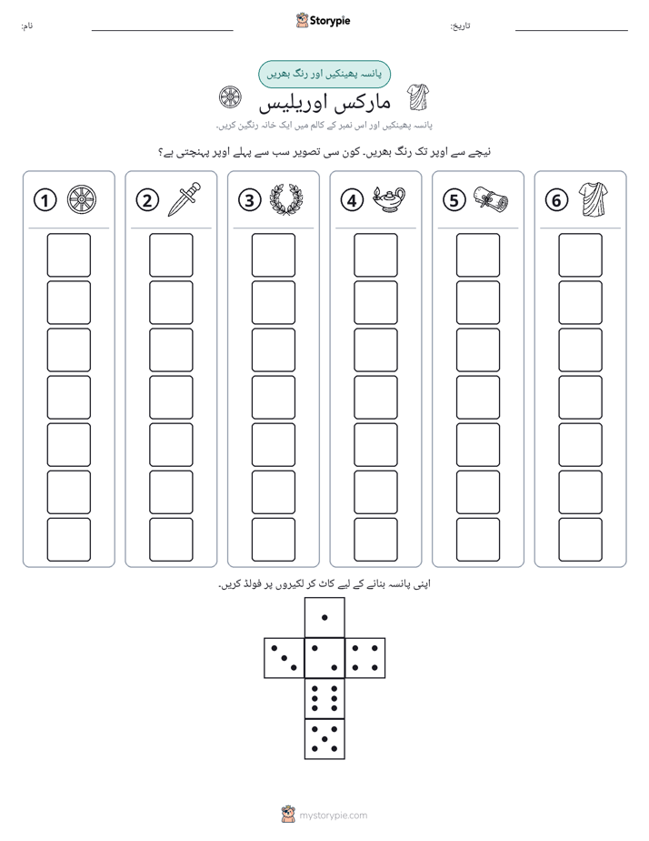 رول اور رنگ