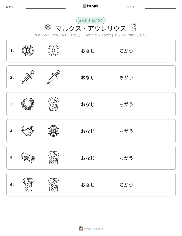 同じか違うか